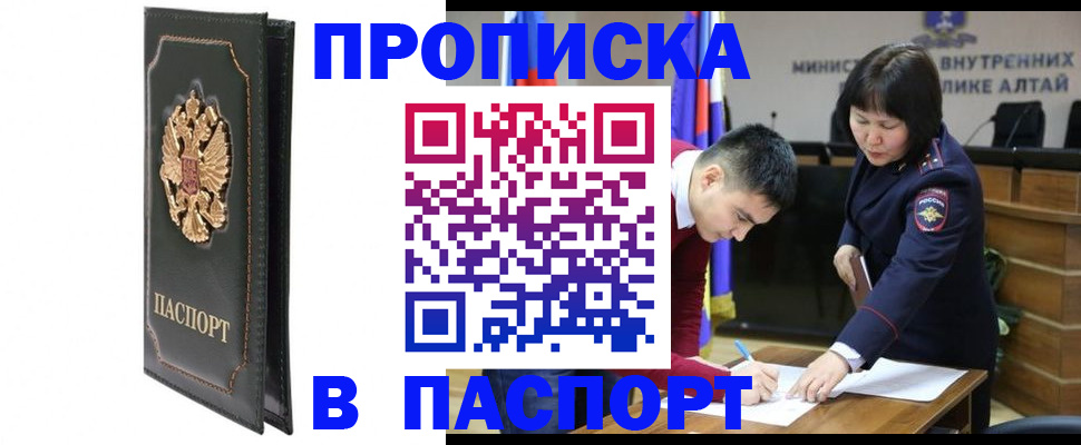 временная регистрация купить в Поворино